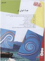 مجله نوجوان 121 صفحه 30
