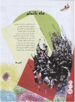 مجله نوجوان 121 صفحه 34