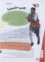 مجله نوجوان 122 صفحه 28