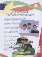 مجله نوجوان 122 صفحه 24