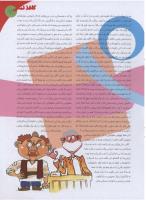 مجله نوجوان 122 صفحه 17