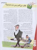 مجله نوجوان 122 صفحه 4