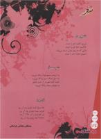 مجله نوجوان 122 صفحه 34