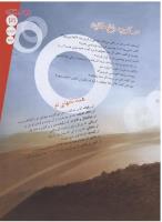 مجله نوجوان 122 صفحه 31