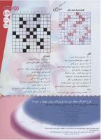 مجله نوجوان 122 صفحه 23