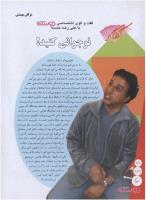 مجله نوجوان 122 صفحه 6