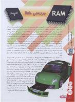 مجله نوجوان 122 صفحه 32
