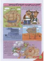 مجله نوجوان 122 صفحه 18