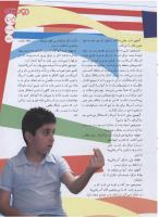 مجله نوجوان 122 صفحه 25