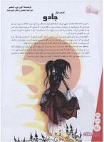 مجله نوجوان 122 صفحه 12