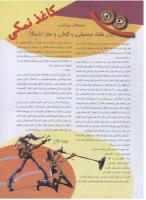 مجله نوجوان 122 صفحه 15