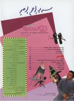 مجله نوجوان 122 صفحه 2