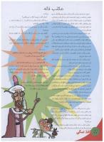 مجله نوجوان 123 صفحه 22