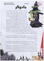 مجله نوجوان 123 صفحه 12