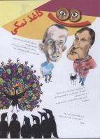 مجله نوجوان 123 صفحه 15