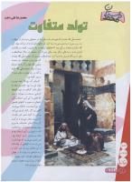 مجله نوجوان 123 صفحه 26