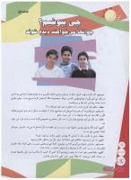 مجله نوجوان 123 صفحه 24