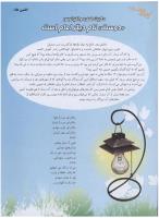 مجله نوجوان 123 صفحه 28