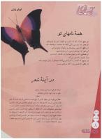 مجله نوجوان 123 صفحه 8