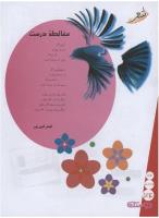 مجله نوجوان 123 صفحه 34