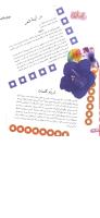 مجله نوجوان 125 صفحه 8