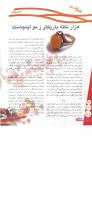 مجله نوجوان 125 صفحه 28