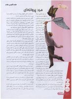 مجله نوجوان 127 صفحه 26