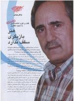 مجله نوجوان 127 صفحه 4