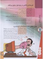 مجله نوجوان 127 صفحه 32
