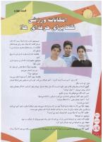 مجله نوجوان 127 صفحه 24