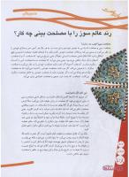 مجله نوجوان 127 صفحه 28