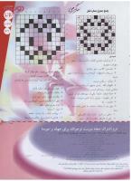 مجله نوجوان 127 صفحه 23