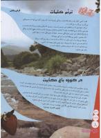 مجله نوجوان 127 صفحه 8