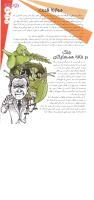مجله نوجوان 128 صفحه 31