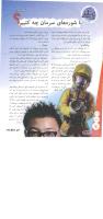 مجله نوجوان 128 صفحه 14