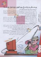 مجله نوجوان 130 صفحه 32