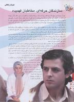 مجله نوجوان 130 صفحه 28