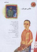 مجله نوجوان 130 صفحه 34