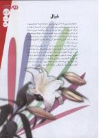 مجله نوجوان 130 صفحه 27