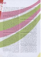 مجله نوجوان 130 صفحه 5