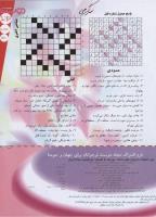 مجله نوجوان 130 صفحه 23