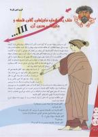 مجله نوجوان 130 صفحه 24