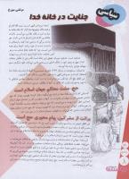 مجله نوجوان 130 صفحه 8