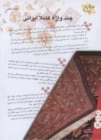 مجله نوجوان 130 صفحه 14