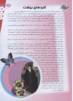 مجله نوجوان 130 صفحه 3