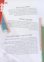 مجله نوجوان 130 صفحه 13