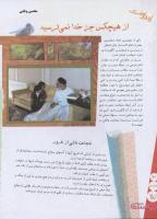 مجله نوجوان 130 صفحه 12