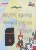 مجله نوجوان 130 صفحه 6