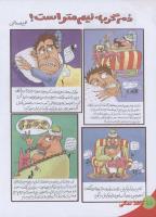 مجله نوجوان 130 صفحه 18