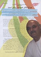 مجله نوجوان 130 صفحه 4